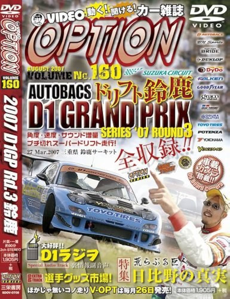 【DVD】VIDEO OPTION D1GP 16巻セット DVD】VIDEO OPTION D1GP 16巻セット